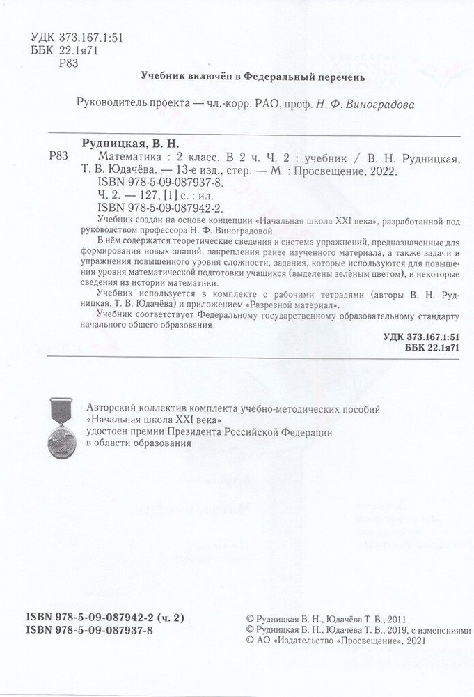 Математика. 2 класс. Учебник. Часть 2 - купить с доставкой по выгодным ...