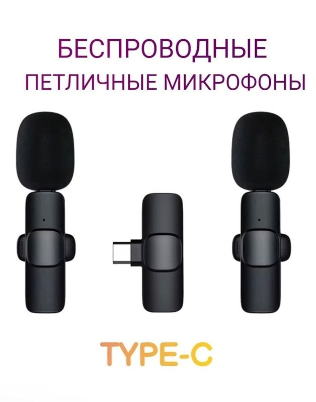 Микрофон петличный петличный беспроводной петличка для телефона,для ...