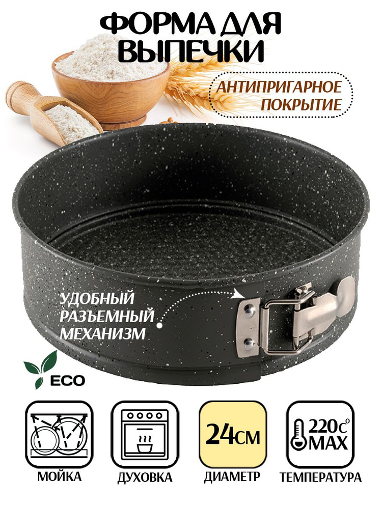 Форма для выпечки с покрытием non-stick MERCURY HAUS, 24 см #1