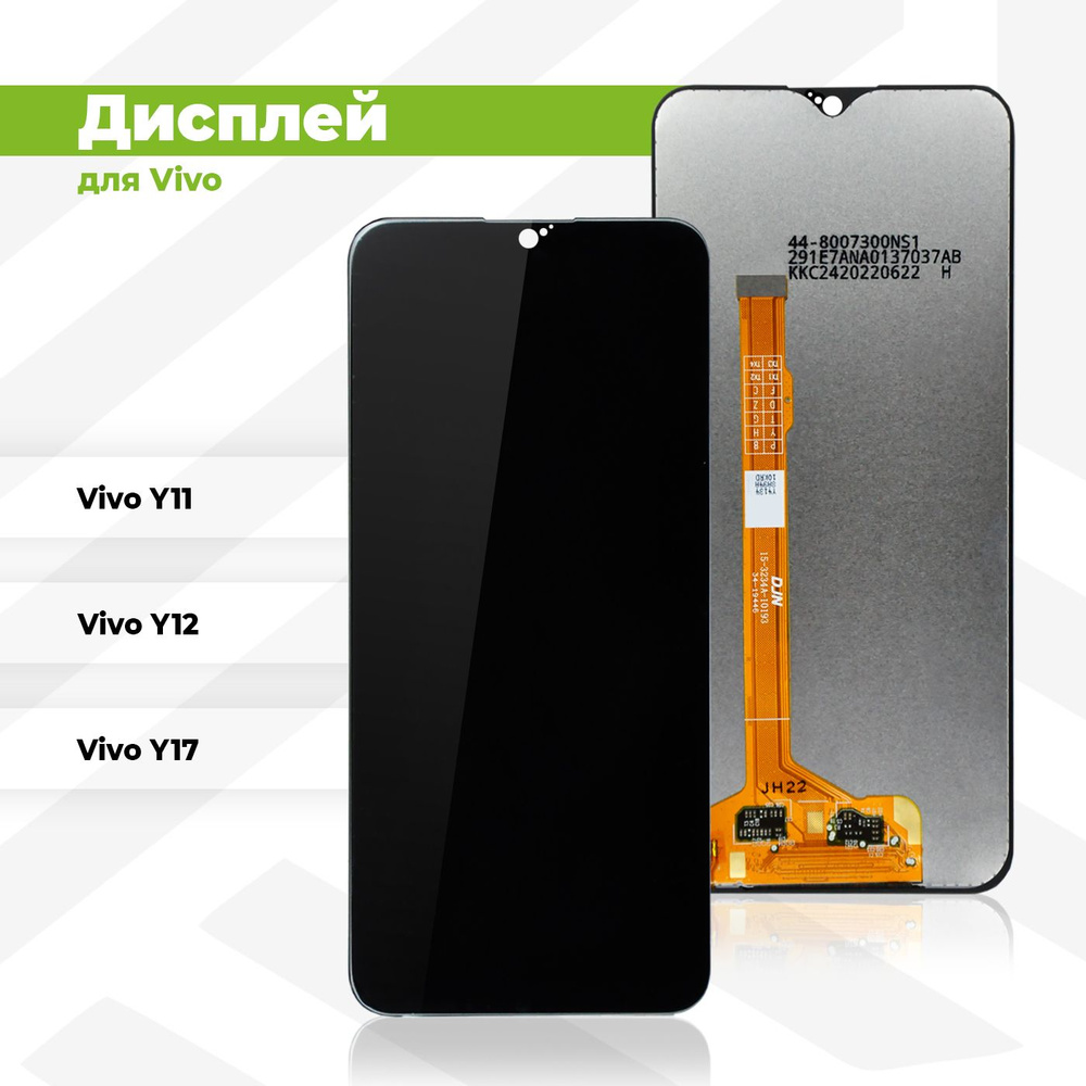 Дисплей для Vivo Y12 / Y11 / Y15 / Y17 / Y3 в сборе с тачскрином, чёрный