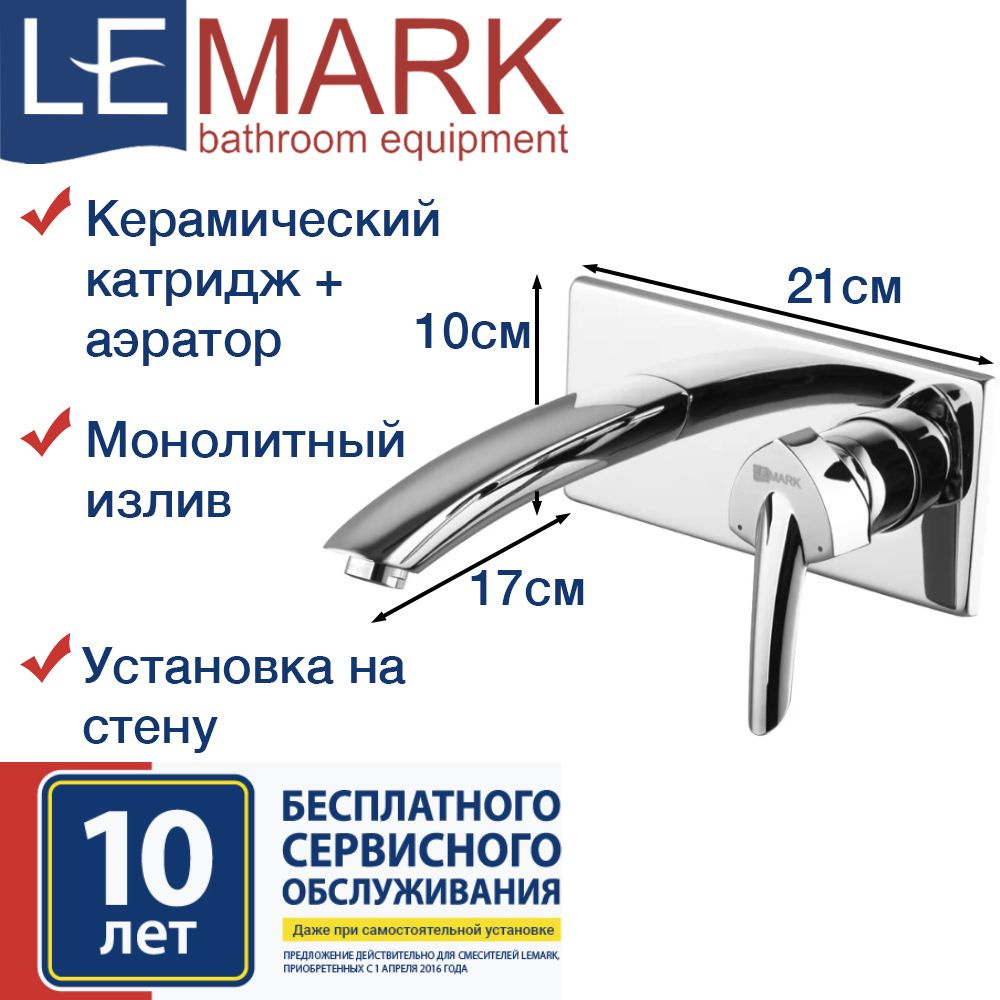 Смеситель для раковины умывальника на стену, хром (Lemark, LM3526C)  #1