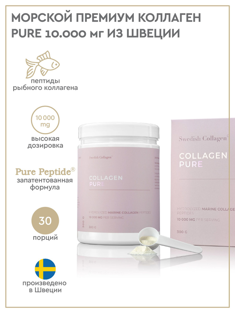 Морской чистый пептидный коллаген Collagen Pure Swedish Nutra, 10.000 ...