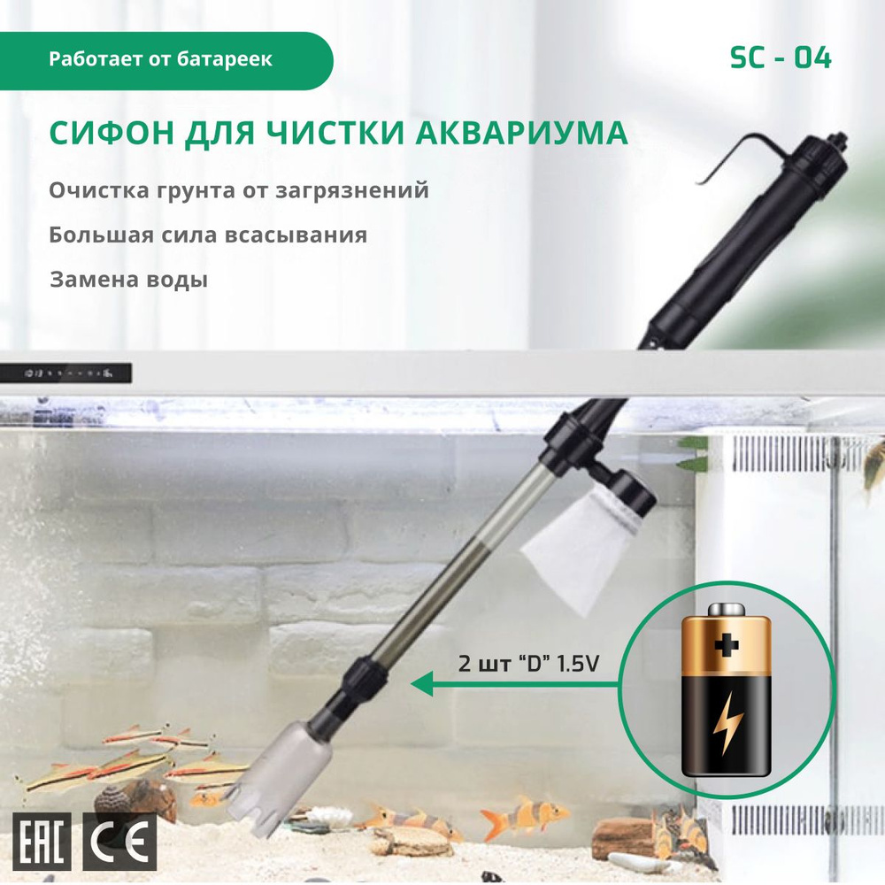 Сифон для грунта на батарейках Hobby Perfektus ()