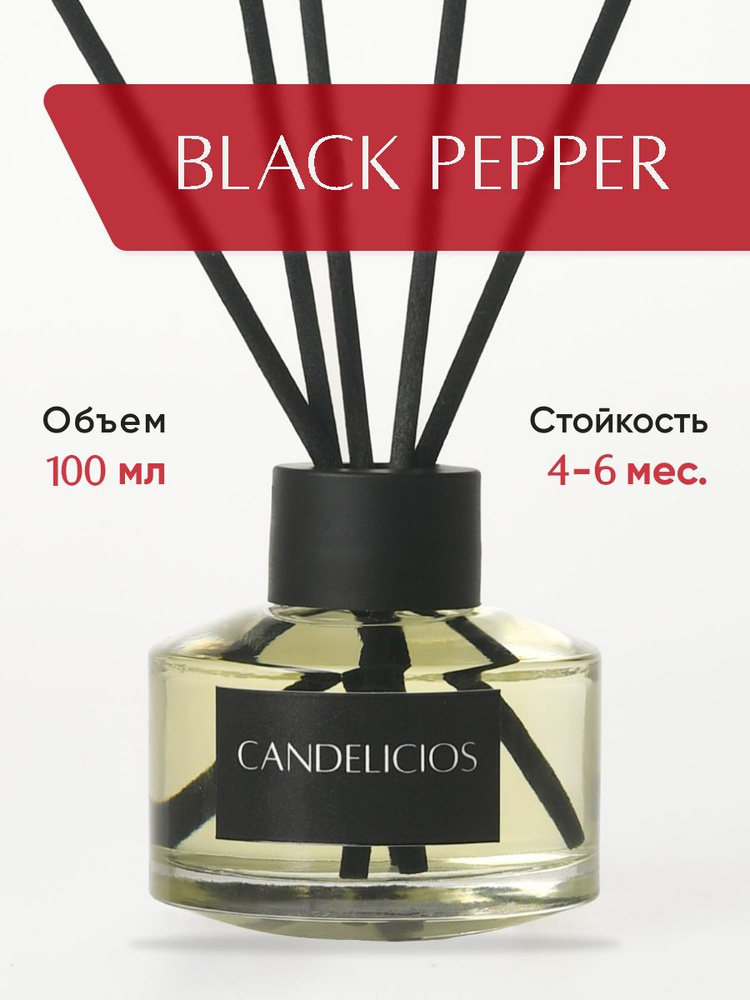 Диффузор для дома Candelicios BLACK PEPPER & AMBER + 5 фибровых палочек, 100 мл./древесный аромат  #1