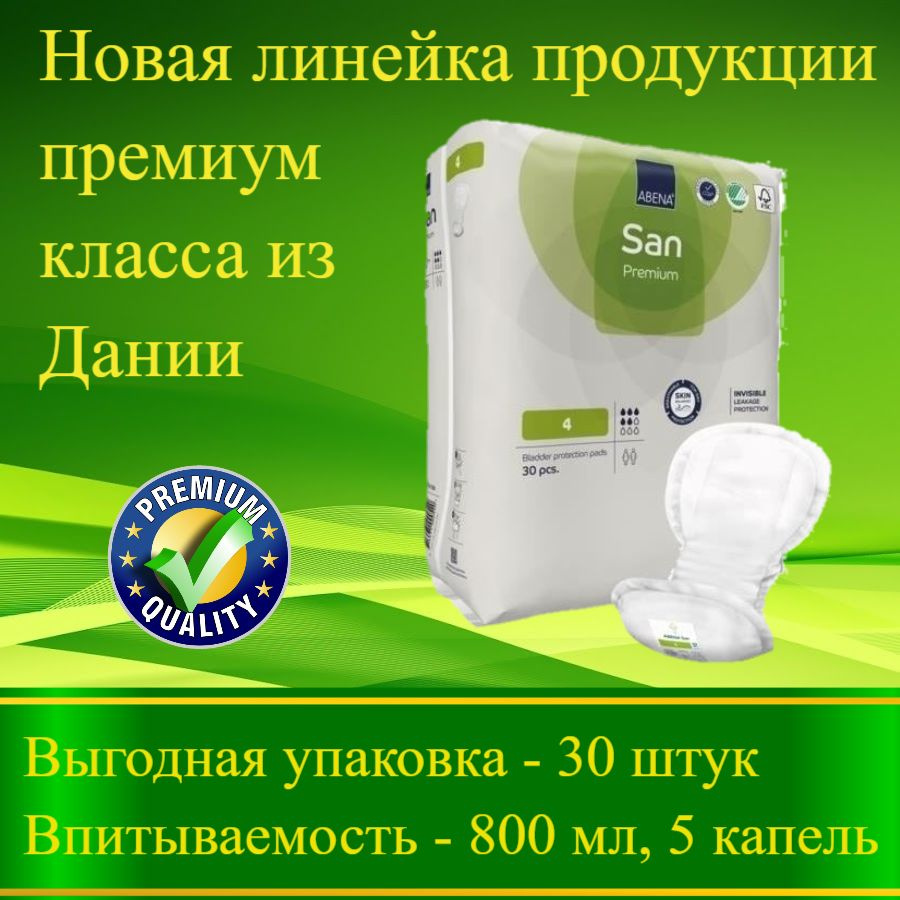 Урологические прокладки (мужские / женские) ABENA ABRI SAN PREMIUM 4 (ABENA SAN PREMIUM 4), 30 шт., 5 #1