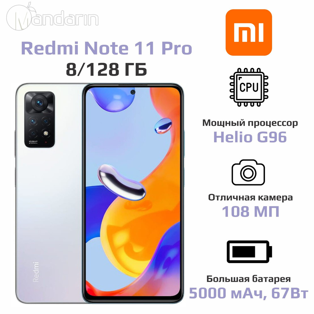 Смартфон Xiaomi Redmi Note 11 Pro - купить по выгодной цене в  интернет-магазине OZON (799261676)