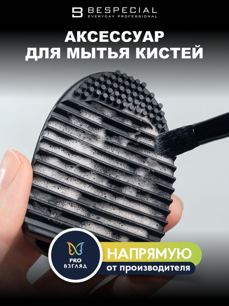 Bespecial Brush Egg