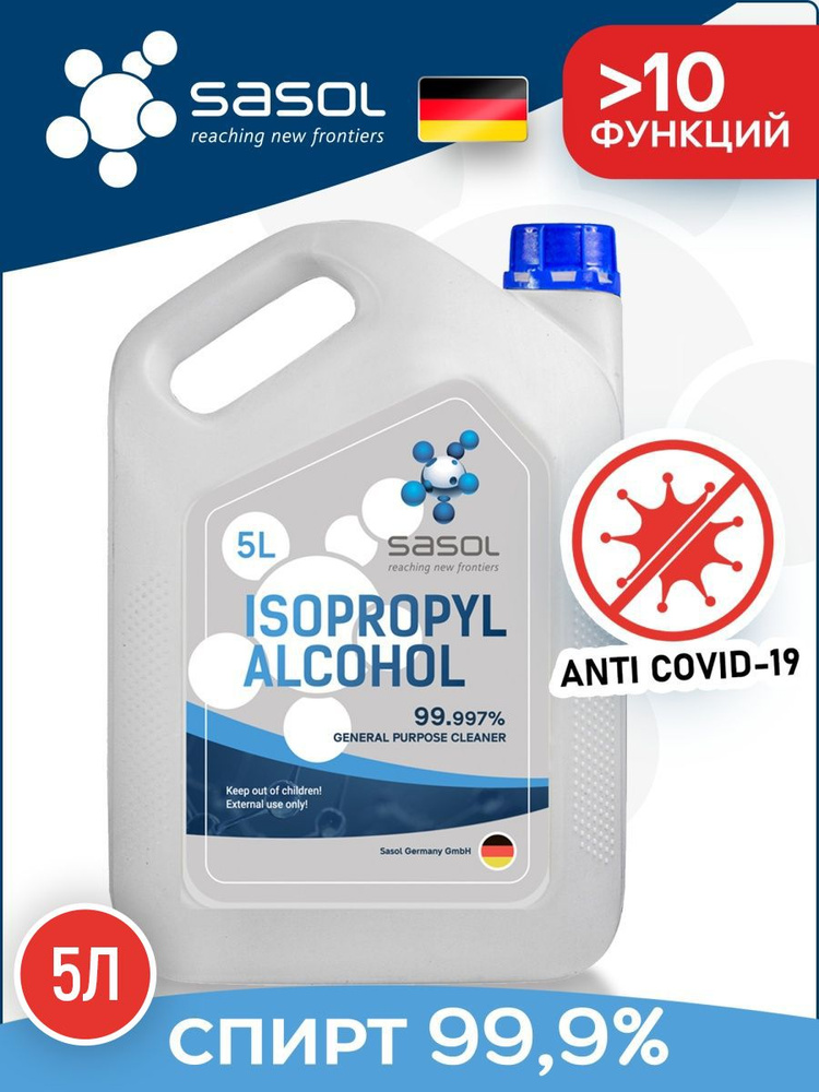 Спирт изопропиловый 100% Sasol 5 л + флакон-распылитель - купить с ...