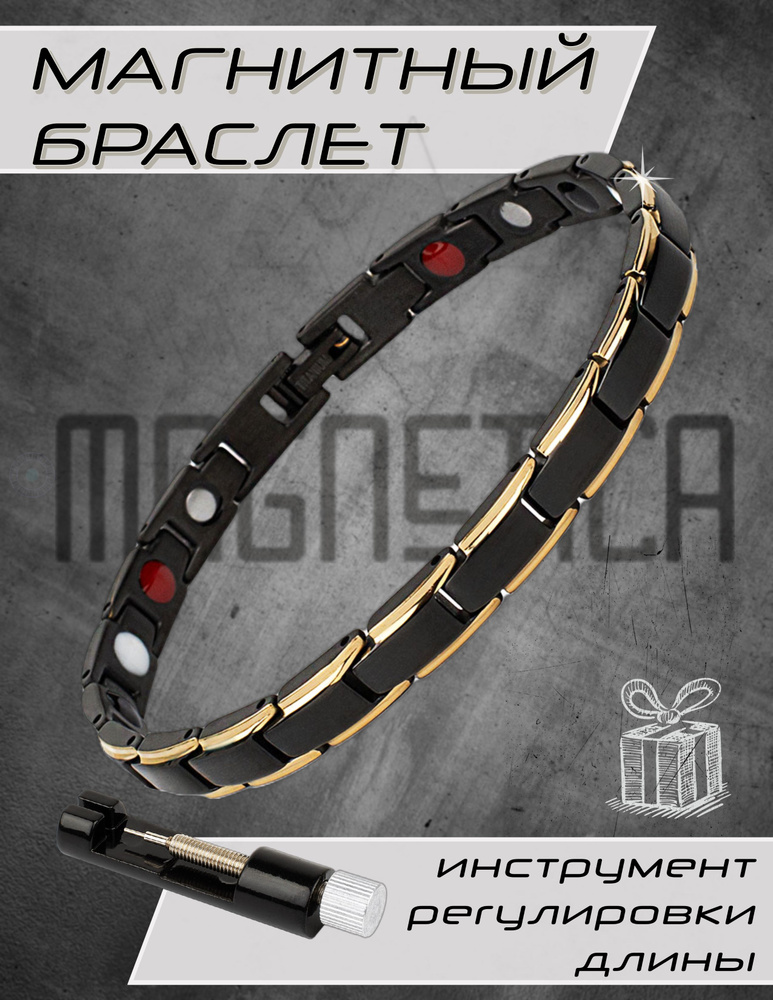 Браслет титановый женский магнитный энергетический от давления на руку ...