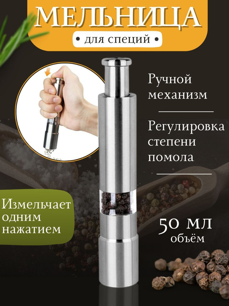 Металлическая перечница #1