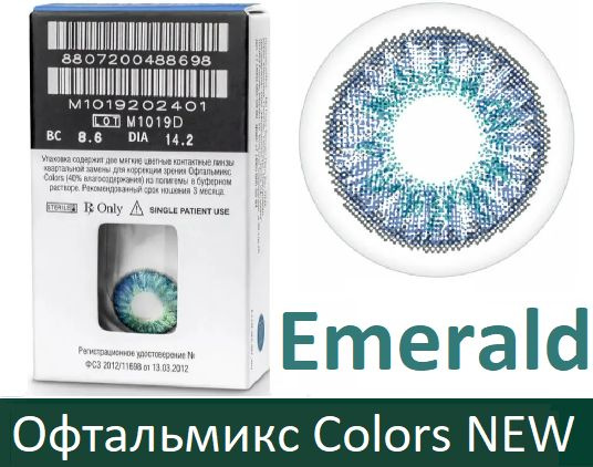 Изумрудные Офтальмикс Colors New квартальные -8.00, 14.2, 8.6, 2 тона - подходят для светлых и тёмных #1