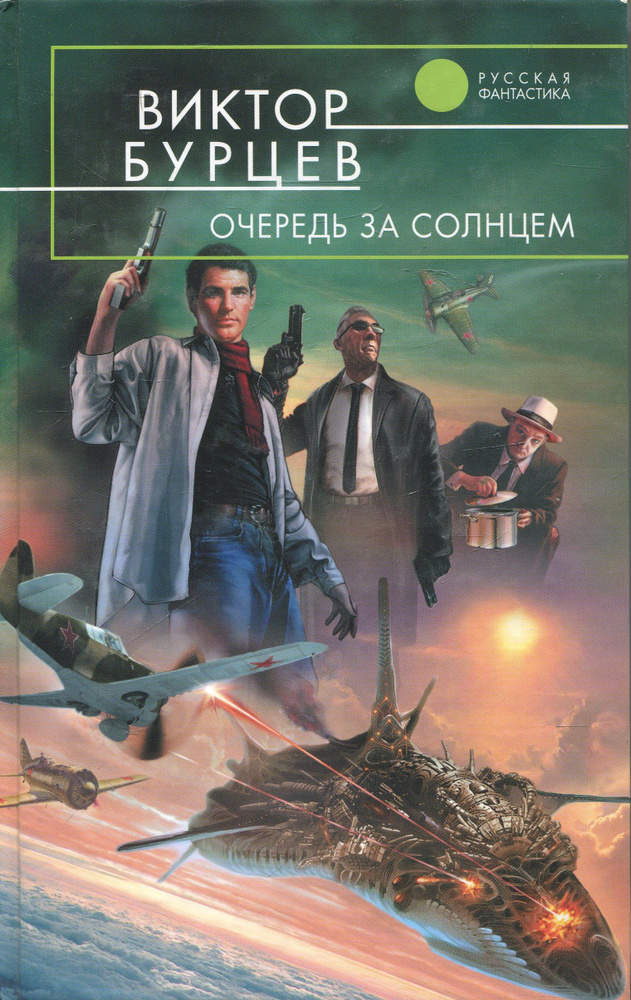 Очередь за солнцем #1