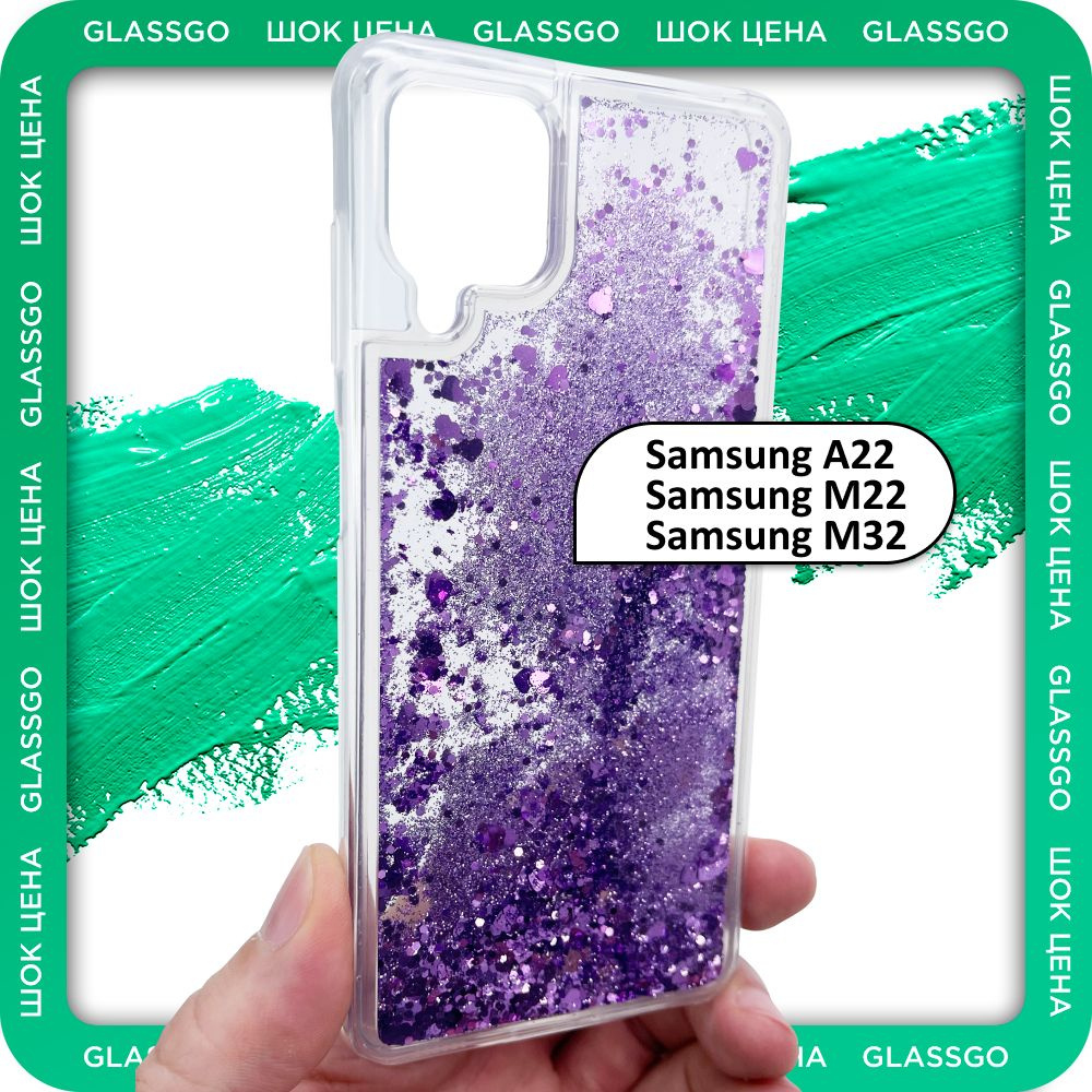 Чехол силиконовый переливашка на Самсунг А22 / М32 / М22 / на Samsung A22 /  M32 / M22 - купить с доставкой по выгодным ценам в интернет-магазине OZON  (821197728)