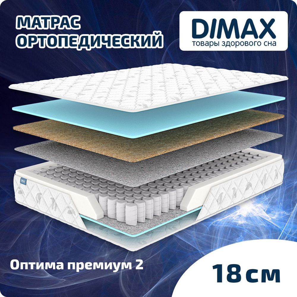 Dimax Матрас Оптима премиум 2, Независимые пружины, 80х190 см  #1