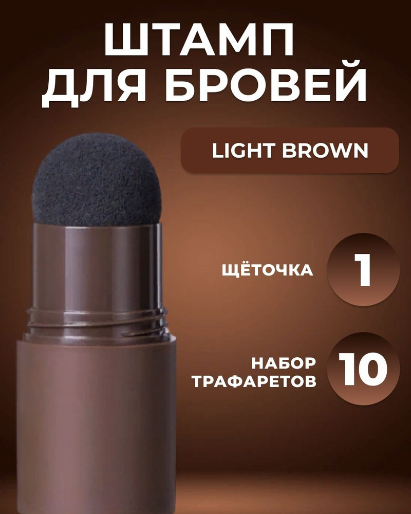 Набор для бровей Краска для бровей(светло-коричневый) - купить с ...