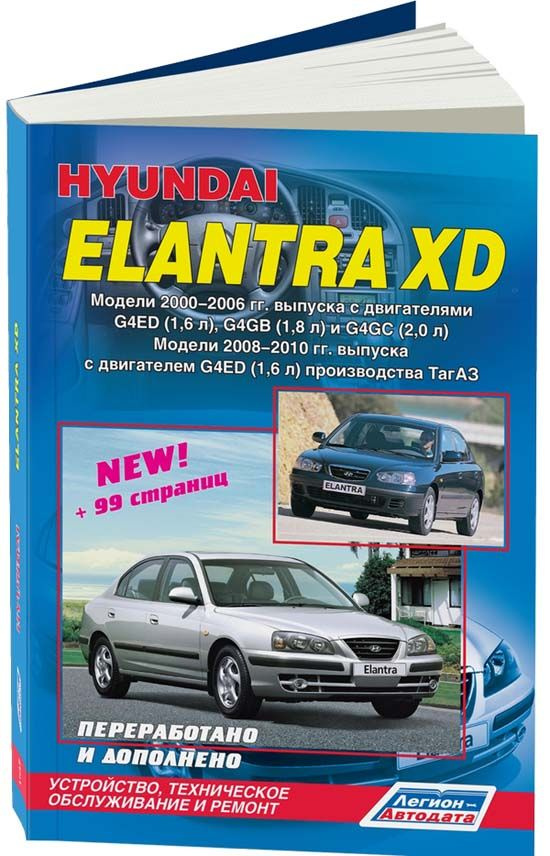 Hyundai Elantra Тагаз седан 1.6