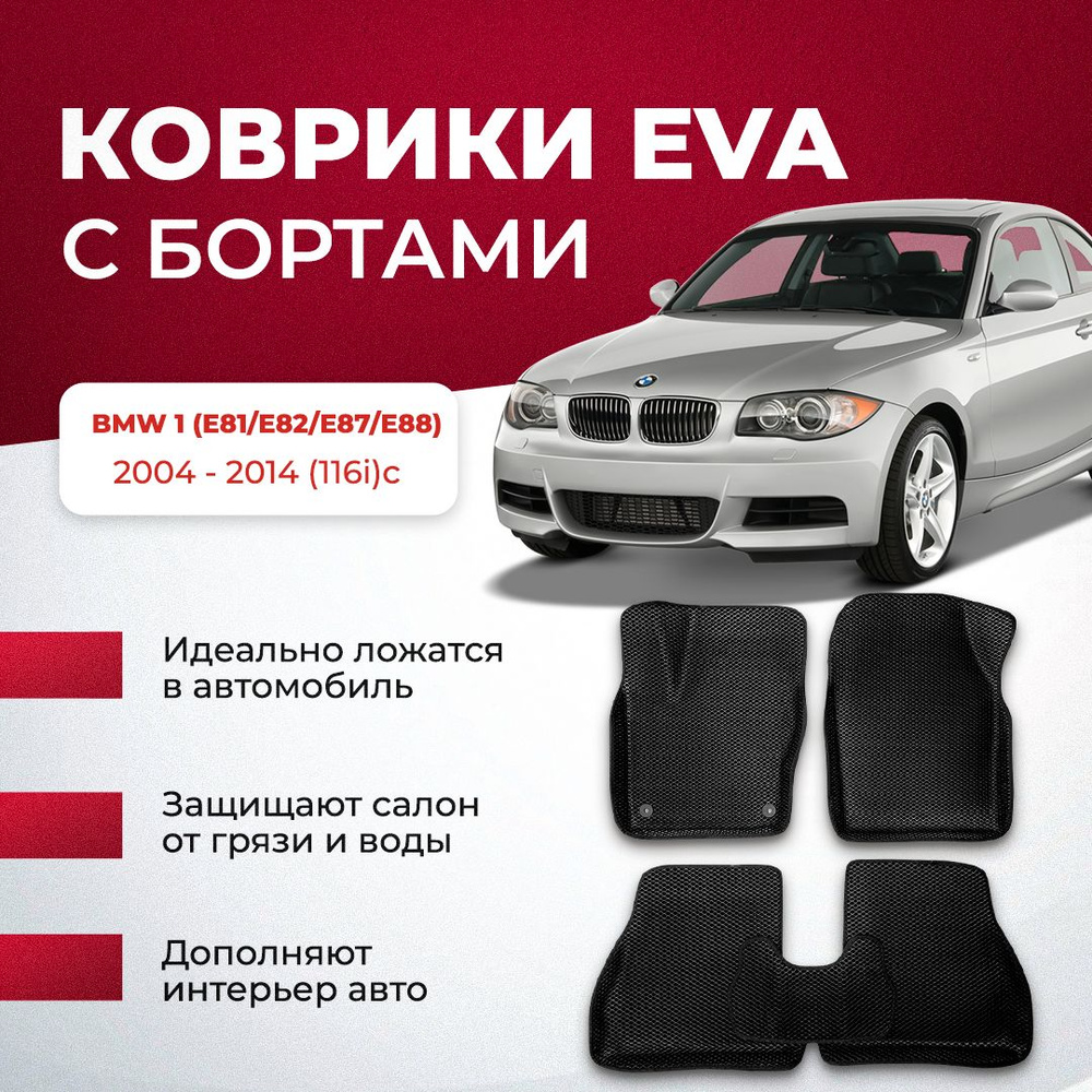 Коврики в салон автомобиля VA24RU BMW 1 (Е81/Е82/Е87/Е88) 2004 - 2014  (116i)с бмв бнв е81, цвет серый, оранжевый - купить по выгодной цене в  интернет-магазине OZON (894026045)