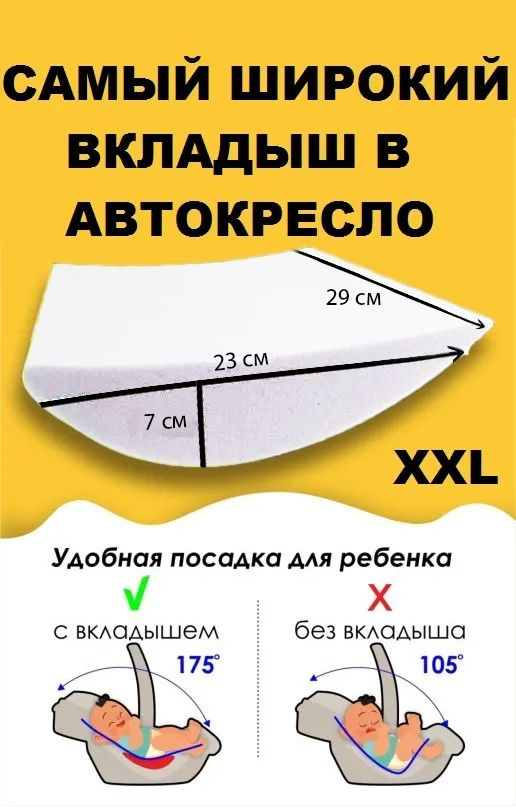 Подушка большой вкладыш XXL анатомическая в автокресло автолюльку белый XXL  #1