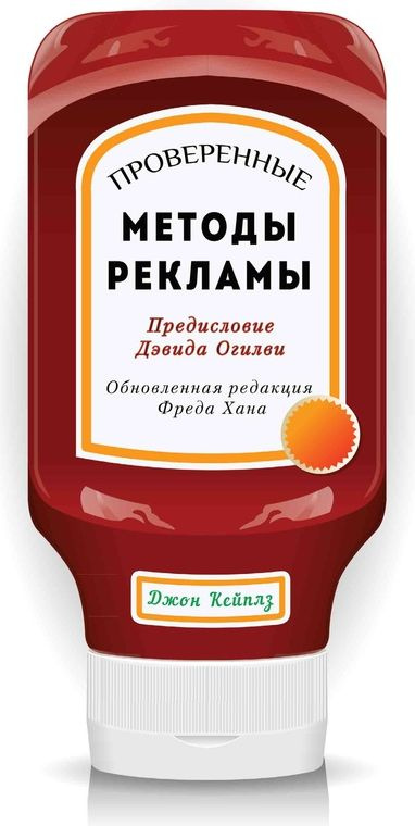 Проверенные методы рекламы #1
