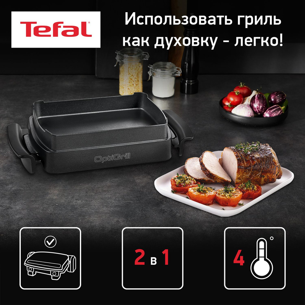 Форма для барбекю и гриля Tefal купить по выгодной цене в интернет-магазине  OZON (944440480)