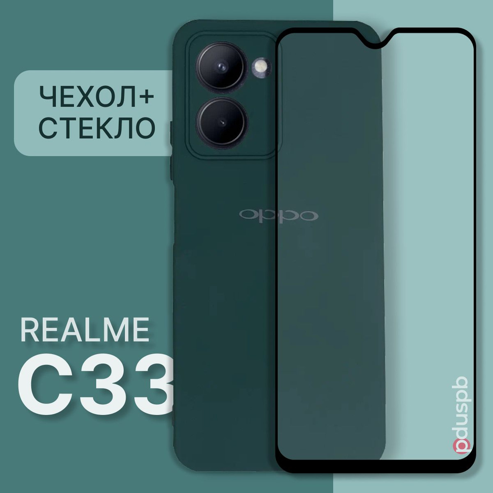 Комплект 2 в 1: Чехол №22 + стекло для Realme C33 / противоударный  силиконовый матовый бампер клип-кейс Silicone Case с защитой камеры на  Реалми Ц33 - купить с доставкой по выгодным ценам в интернет-магазине OZON  (826817593)