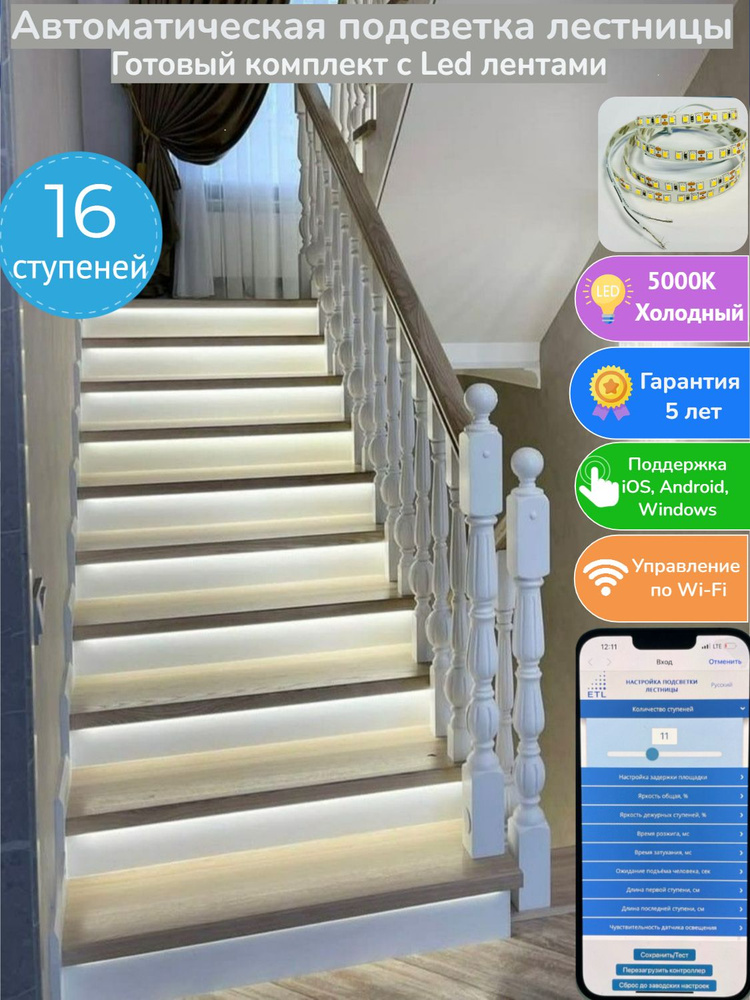 Комплект автоматической подсветки 16 ступеней лестницы с датчиком ...