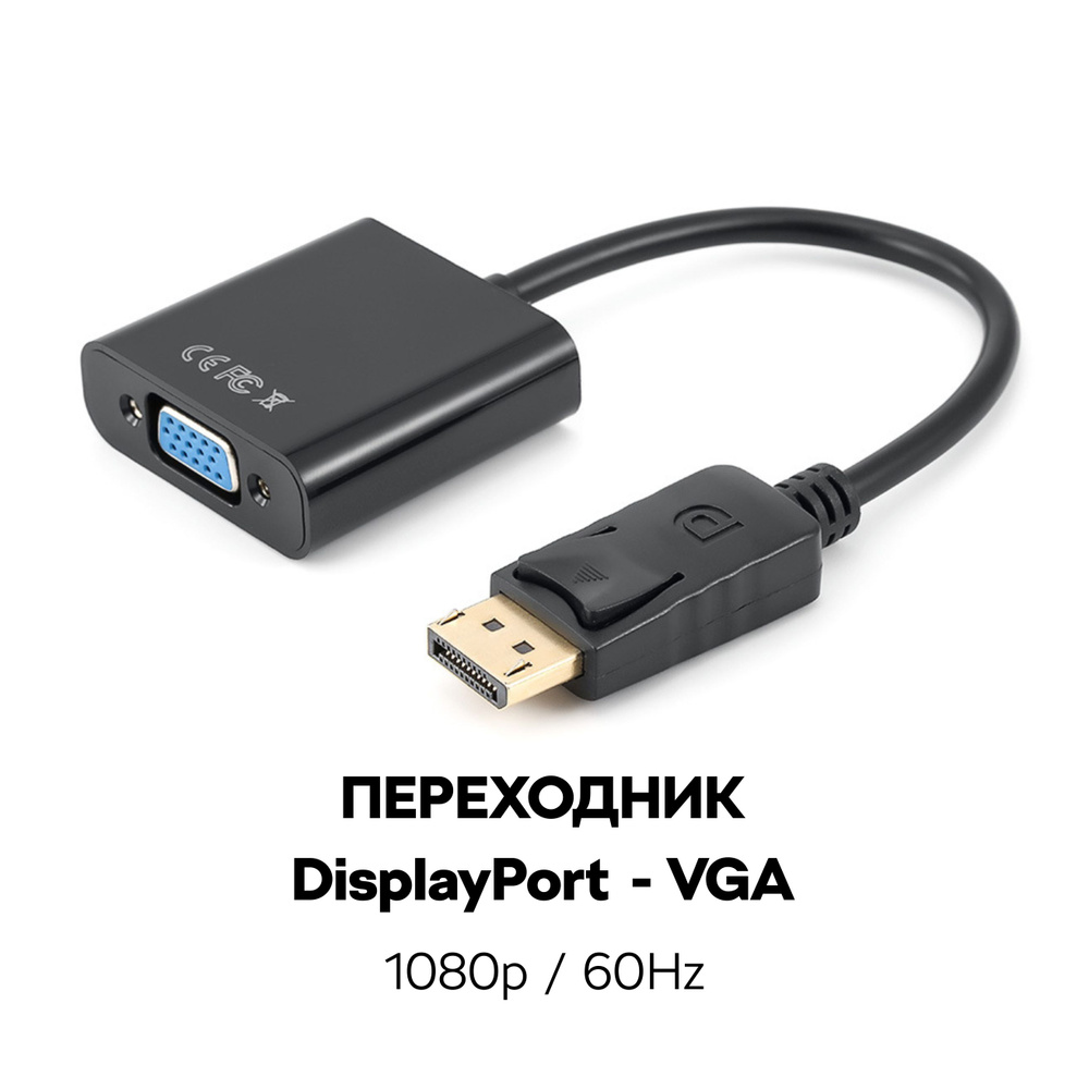 Переходник-адаптер Displayport - VGA 0,1м, Masak, чёрный