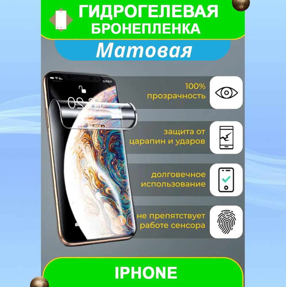 Защитная пленка Гидрогелевая бронепленка защита на телефон смартфон Apple  iPhone 8 - купить по выгодной цене в интернет-магазине OZON (828936123)