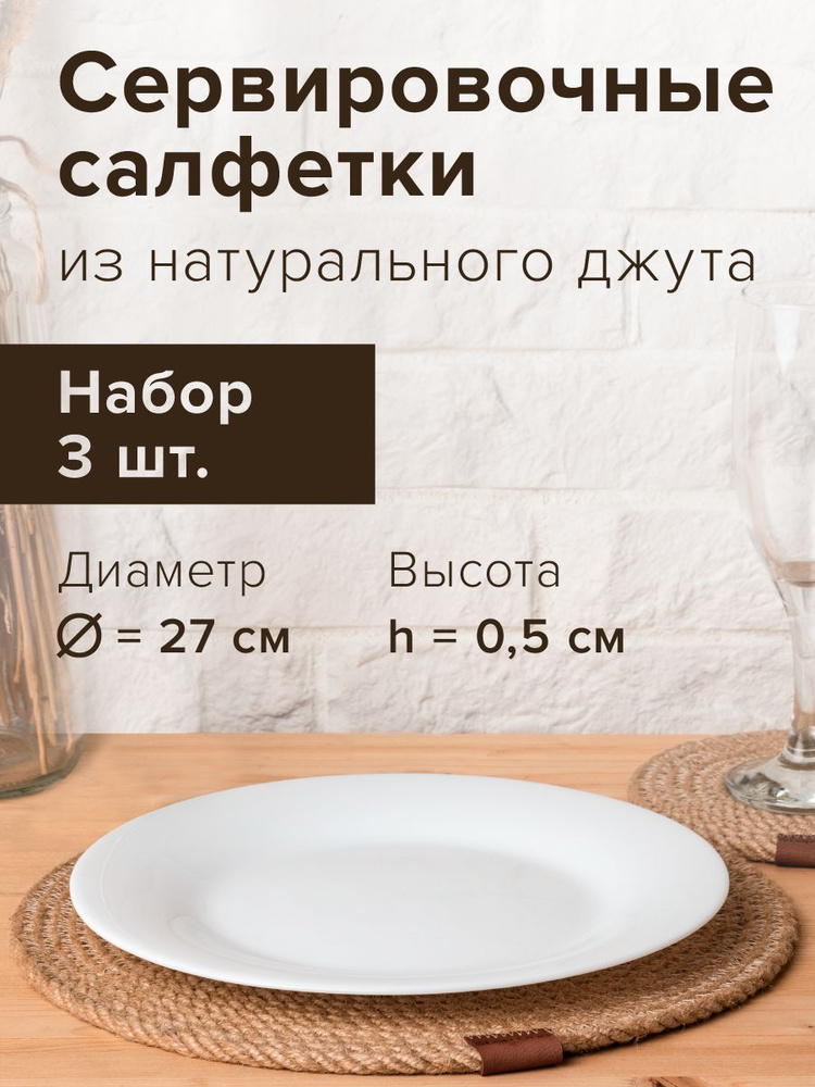 Подставка под блюдо сервировочная StepOne, 27 см х 27 см купить по ...