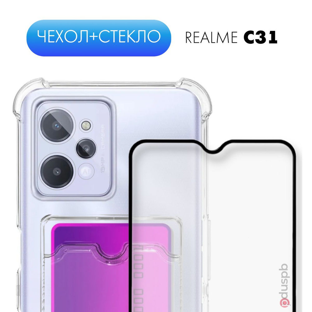 Комплект 2 в 1: Чехол №05 + стекло для Realme C31 / противоударный  прозрачный клип-кейс с карманом для карт и защитой камеры и углов на Реалми  (Рилми) Ц31 - купить с доставкой