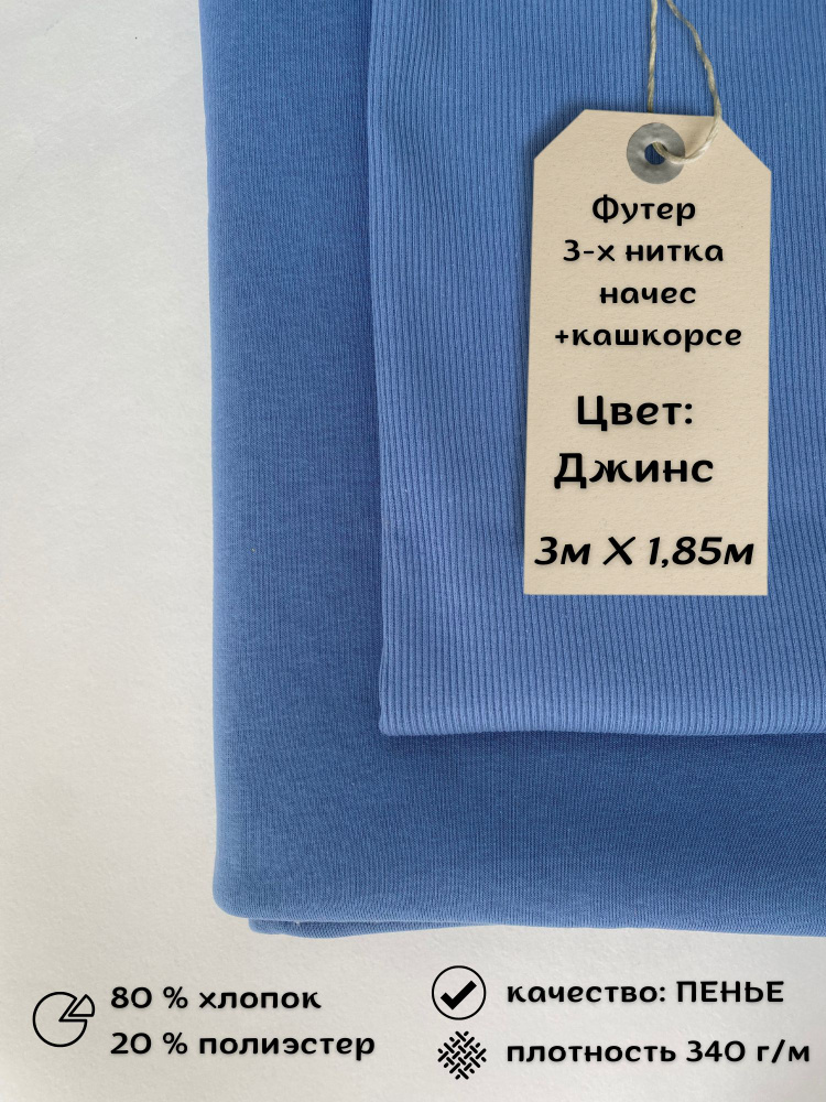 Футер с начесом - купить с доставкой по выгодным ценам в интернет ...