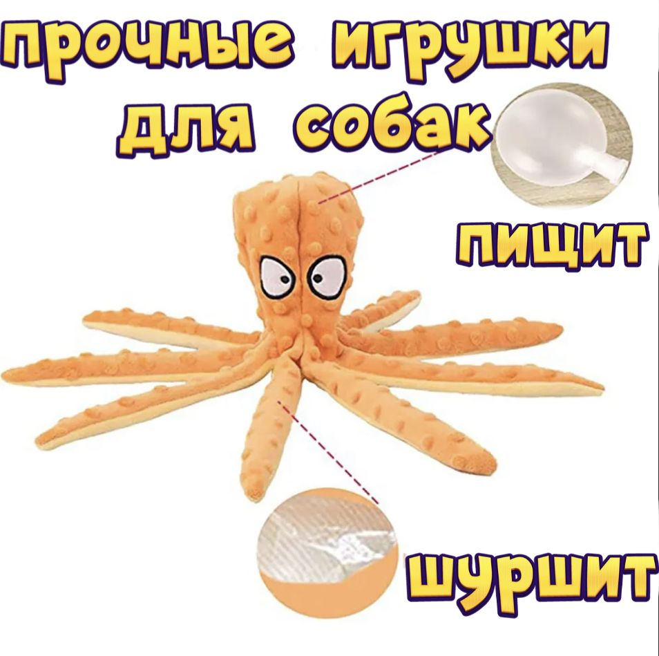 Игрушка для собак осьминог