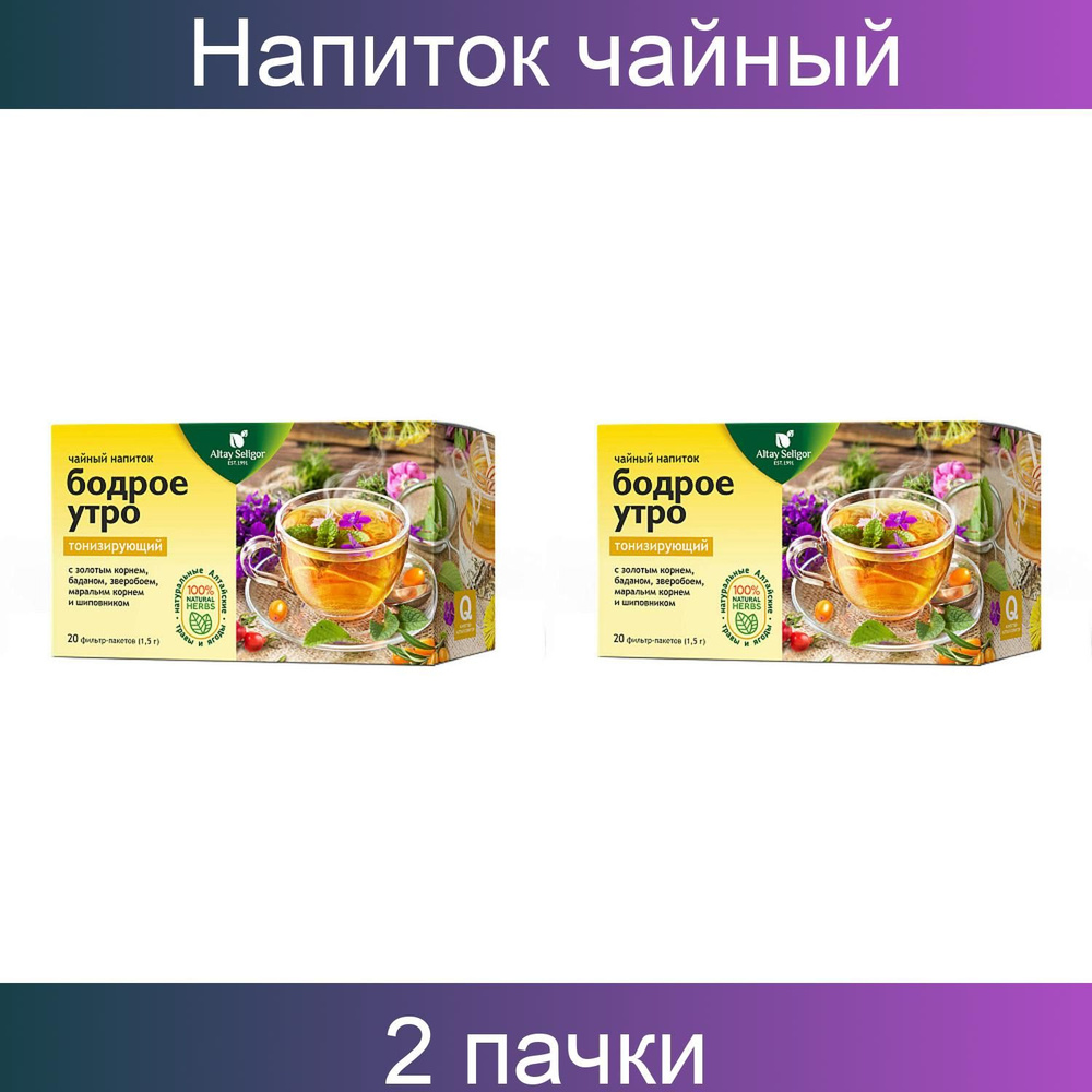 Altay Seligor Напиток чайный Бодрое утро 2 упаковки по 20 грамм  #1