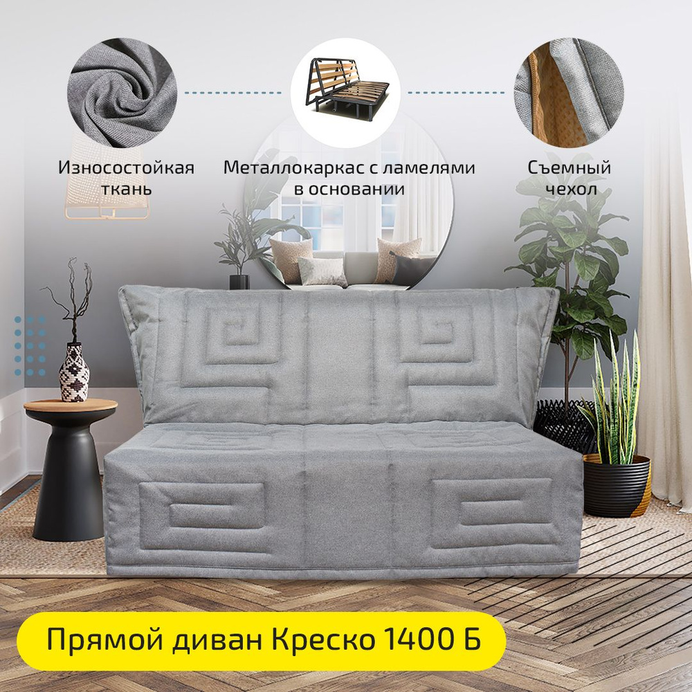 Диван-кровать 0012400, механизм Аккордеон, 145х100х89 см - купить по низкой цене в интернет-магазине OZON (637359861)