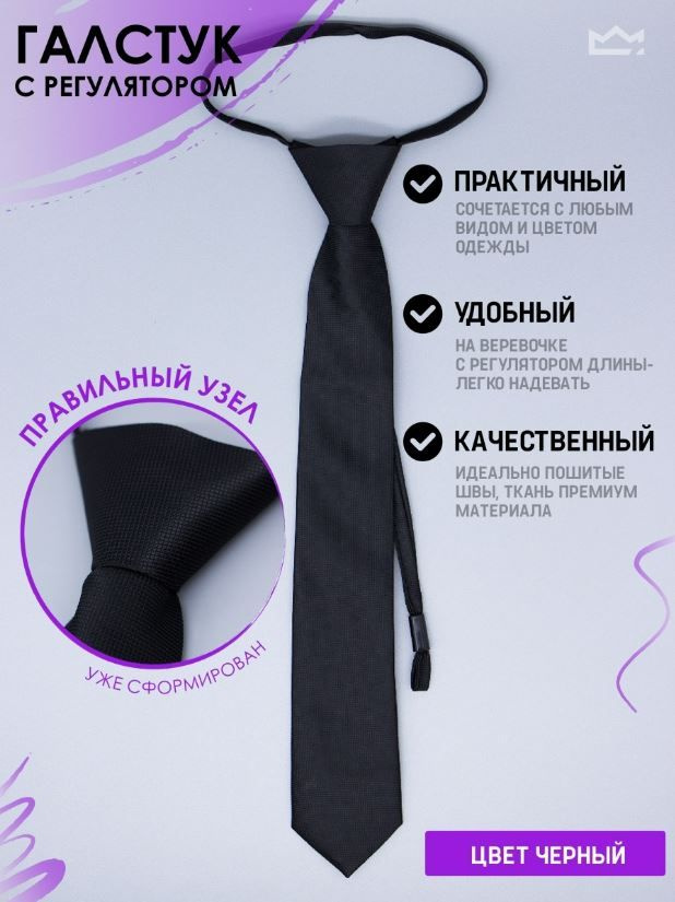 Галстук #1