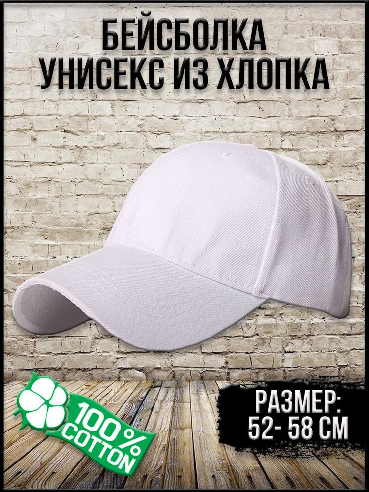 Бейсболка #1