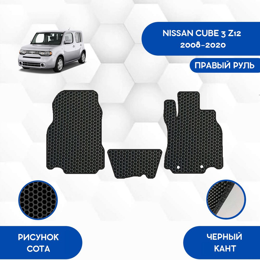 Коврики в салон автомобиля SaVakS Nissan Cube 3 Z12 2008-2020 С правым  рулем, цвет черный - купить по выгодной цене в интернет-магазине OZON  (835642232)