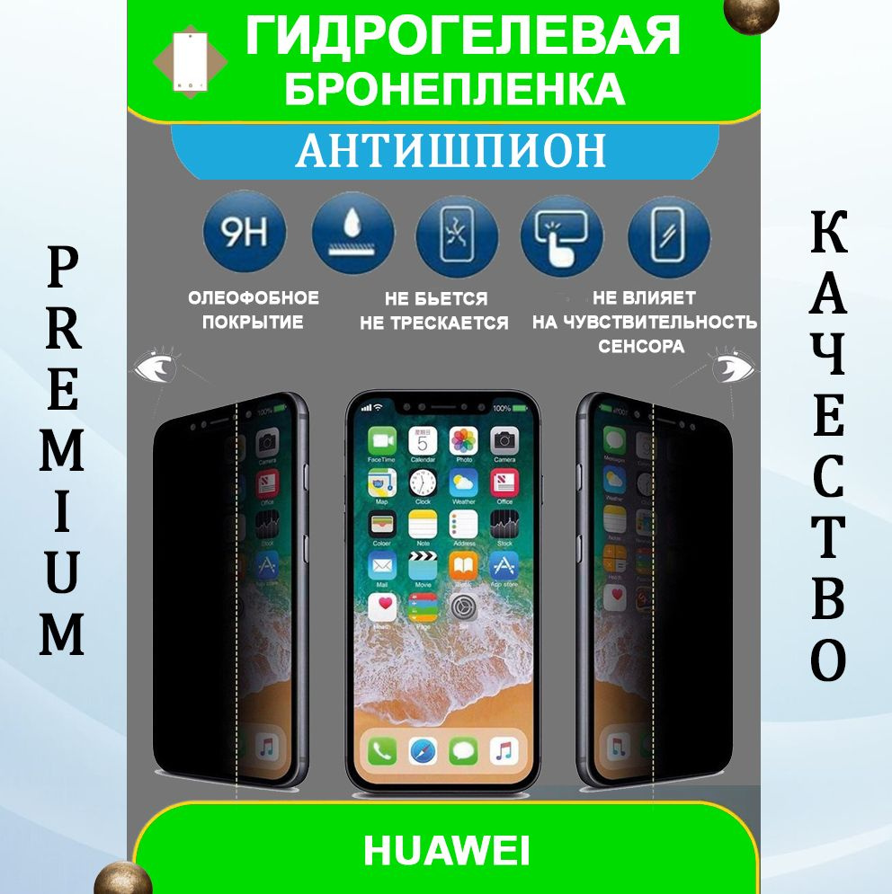 Защитная пленка Гидрогелевая бронепленка защита на телефон смартфон Huawei  P50 Pro - купить по выгодной цене в интернет-магазине OZON (836943918)