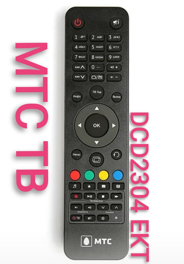 Пульт ДУ Huayu МТС/mts tv/DCD2304/EKT - купить по выгодной цене в ...