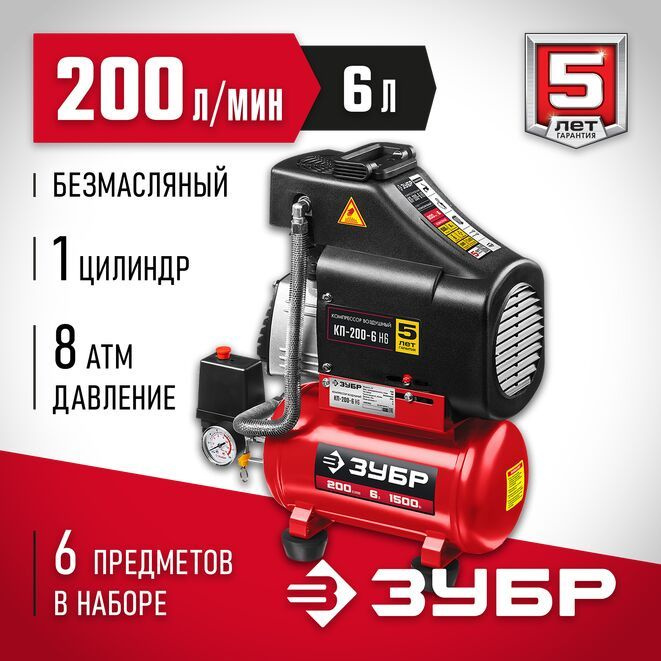 Компрессор Безмасляный ЗУБР, 1500 Вт - купить по выгодным ценам в ...