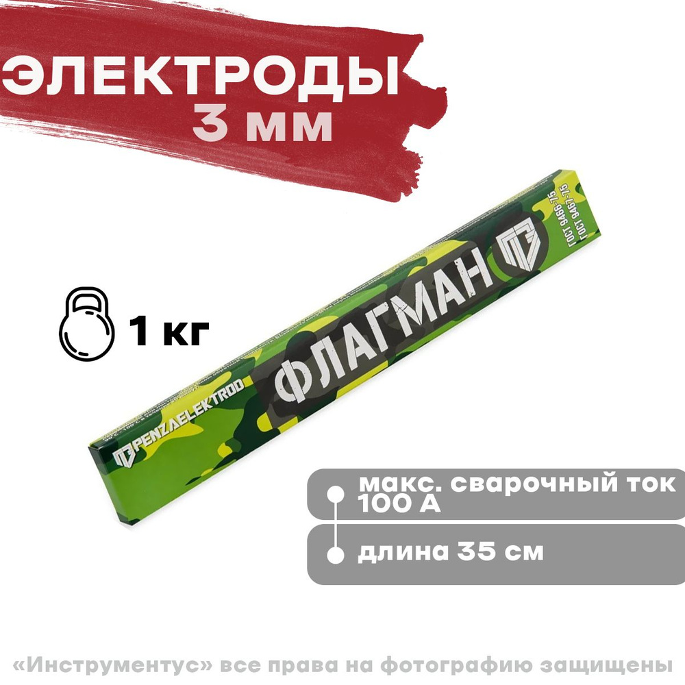 Электроды МР-3, 3мм, 1 кг, Флагман Пенза - купить с доставкой по ...