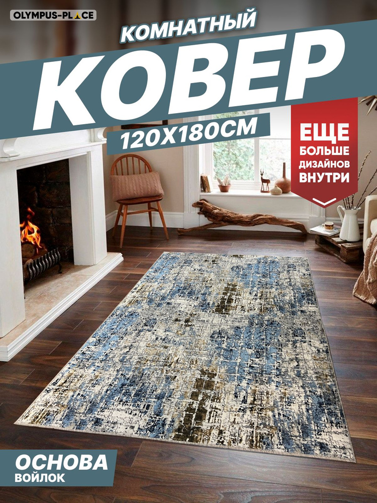 Ковер на пол безворсовый комнатный, 120 на 180; 1,2x1,8 #1