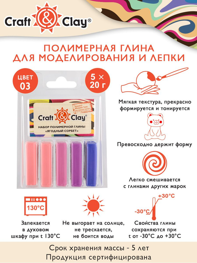 Набор полимерной глины "Craft&Clay" CCL, 110г, 5 цветов 03 Ягодный сорбет  #1