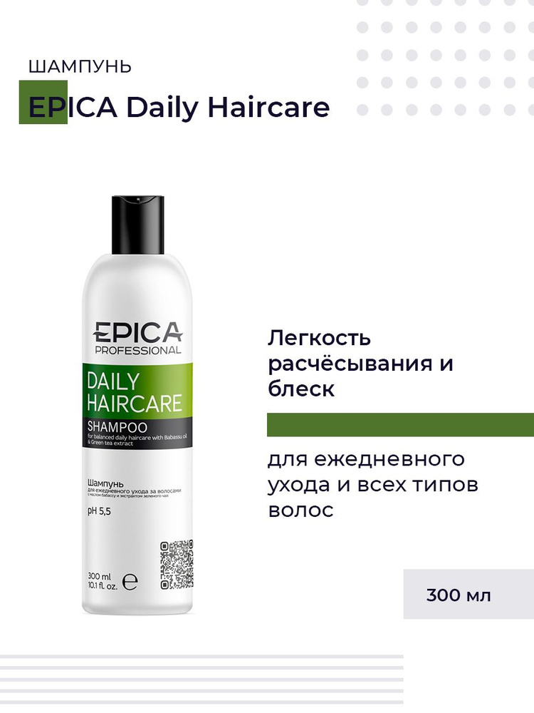 Epica Professional Шампунь для волос Daily Care, для ежедневного ...