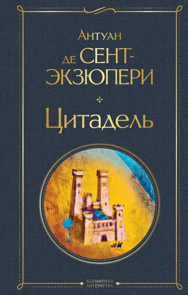 Цитадель #1
