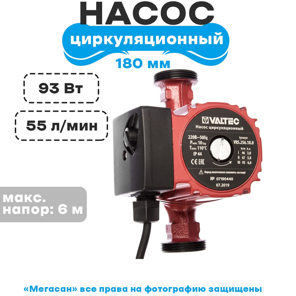 Циркуляционный насос Valtec 25/6-180 - купить по выгодной цене в ...