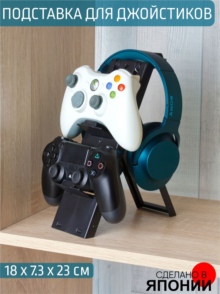 Подставка держатель для джойстика, геймпада, консоли, наушников YAMADA ...