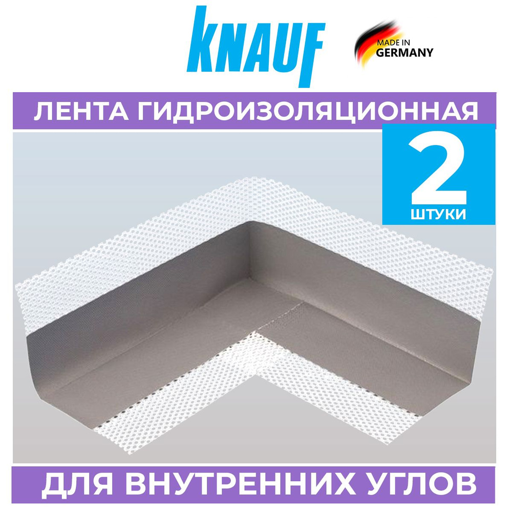 KNAUF Флэхендихтбанд Угол внутренний для гидроизоляции, 140 х 140 мм, 2 ...
