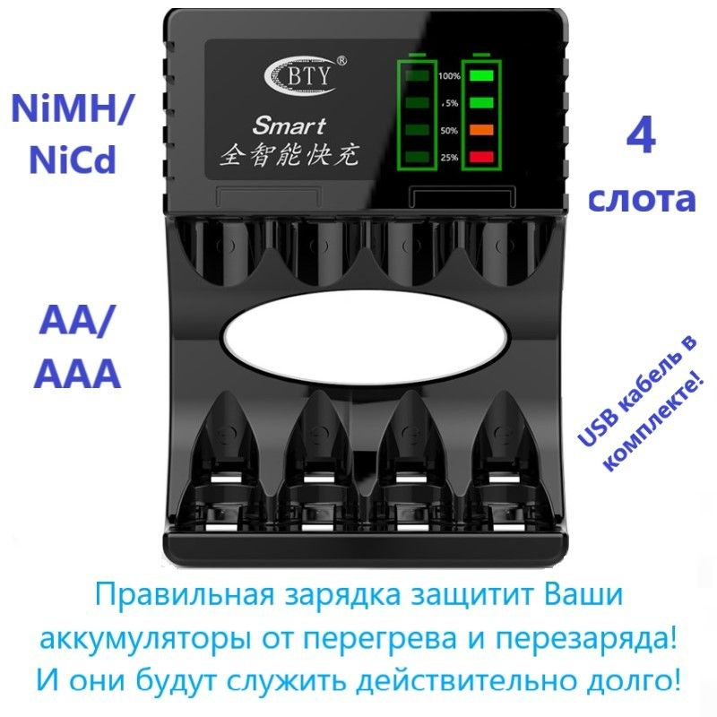 Зарядное устройство для аккумуляторных батареек, 1.2 В В, Защита от ...