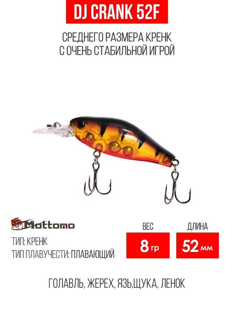 Воблер для рыбалки Mottomo DJ Crank 52F 8g Bronze Ghost, крэнк плавающий для спиннинга. Приманка на голавля, #1